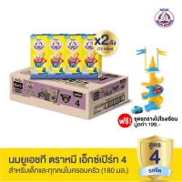 ฟรี! ชุดรถรางไปโรงเรียน | นมกล่อง ขายยกลัง  นมตราหมี ยูเอชที สูตร4 180 มล. (2 ลัง : 72 กล่อง)