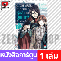 [COMIC] สาวสามสิบไม่เป็นแล้วผู้กล้าไปเปิดบุ๊คคาเฟ่ที่ต่างโลกดีกว่า เล่ม 1-4 เล่ม 2 [I000025]