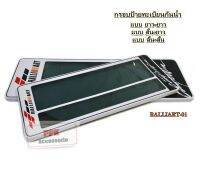 กรอบป้าย ทะเบียน รถยนต์ กรอบป้ายทะเบียน กันน้ำ ลาย RALLIART 01 มีเส้นกั้น มี 3 ขนาดให้เลือก จำนวน 1 คู่