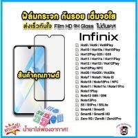 ? ฟิล์มกระจก 9D แบบเต็มจอใส สำหรับ infinix hot20 20i hot11s hot11 hot10play hot12 smart6 note12 g96 note11s ฟิล์มinfinix