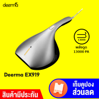 [ราคาพิเศษ 999 บ.] Deerma EX919 เครื่องดูดฝุ่น เครื่องดูดฝุ่นไฟฟ้า เครื่องดูดฝุ่นมือถือ พลังดูดสูง 13000Pa -1Y