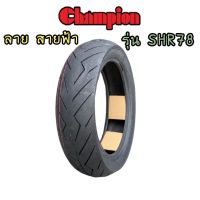 ยางมอเตอร์ไซค์ ขอบ 17 รุ่น SHR78 (ไม่ใช้ยางใน) ยี่ห้อ CHAMPION