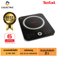 TEFAL เตาแม่เหล็กไฟฟ้า รุ่นIH7208  กำลังไฟ 2100 วัตต์  "ส่งฟรีทั่วไทย"