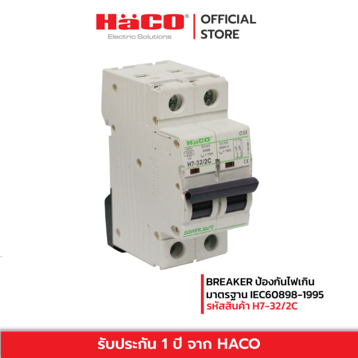haco-อุปกรณ์ตัดไฟ-32-แอมป์-2-โพล-230-400-โวลต์-รุ่น-h7-32-2c