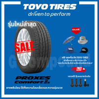 ส่งเร็ว?ส่งฟรี มีของแถม ยางโตโย PROXES COMFORT IIs (C2S) ขอบ16-20 TOYO TIRES