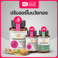 VITANATURE+-Dong Quai with Soy Lecithin Extract(ไวตาเนเจอร์พลัส)อาหารเสริม สารสกัดตังกุย ผสมเลซิตินจากถั่วเหลือง 1 กระปุก 30 แคปซูล จำนวน5กระปุก