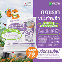 ถุงขยะ แยกขยะกำพร้า รักโลก ถุงขยะเกรดA Greencovermat