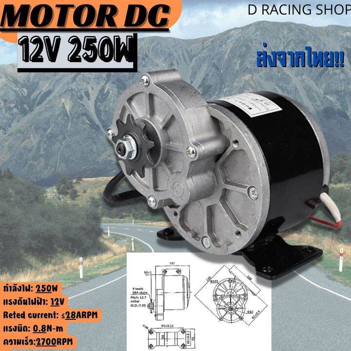 แปรงมอเตอร์-motor-dc-12v-250w-มอเตอร์ทดเกียร์-มอเตอร์-เครื่องตัดหญ้า