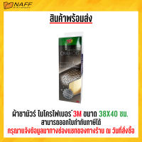 ผ้าชามัวร์ ไมโครไฟเบอร์ 3M ขนาด 38X40 ซม.