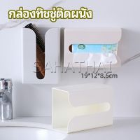 SH.Thai กล่องทิชชู่ติดผนัง มีแผ่นกาวติดยึดผนัง ไม่ต้องเจาะผนังWall Mounted Tissue Box