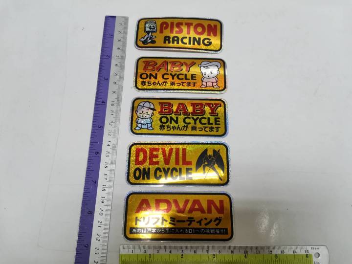 สติ๊กเกอร์-ชุดแต่งรถ-advan-devil-on-cycle-baby-on-cycle-piston-racing-มีเด็กในรถ-เด็กในรถ-sticker-ติดรถ-แต่งรถ-สวย-เหลือง-ทอง-รุ้ง-ทราย-สวย-งานดี-หายาก