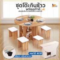 Homemakers ชุดโต๊ะกินข้าว ทรงกลม โต๊ะพับได้ พร้อมเก้าอี้ 4 ตัว ชุดโต๊ะอเนกประสงค์ พับเก็บได้ ทรงกลม โต๊ะทำงาน โต๊ะวางของ