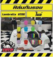 Lambretta ฟิล์มกันรอยไมล์