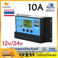 ?รับของภายใน 48H Solar charger โซล่าชาร์เจอร์ 10A 12V/24V