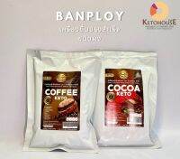 BanPloy   กาแฟ  โกโก้ สำเร็จรูป