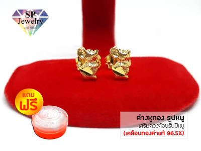 SPjewelry ต่างหูทอง รูปหนู (เคลือบทองคำแท้ 96.5%)แถมฟรี!!ตลับใส่ทอง