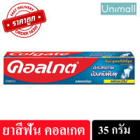 ยาสีฟันคอลเกต Colgate 35g ยาสีฟัน คอลเกต ยอดนิยม (สีน้ำเงิน) ปากสะอาด หอมสดชื่น 35 กรัม l Unimall_Th