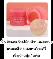 ลิป สลีปปิ้ง มาส์ก (ของแท้) Laneige Lip Sleeping Mask [Berry] ขนาด 3 กรัม ลิปบาล์มช่วยไม่ให้ปากแห้ง เพิ่มความชุ่มชื้นให้กับริมฝีปาก