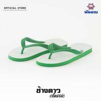 Nanyang Changdao Flipflop รองเท้าแตะช้างดาว สีเขียว (Green)