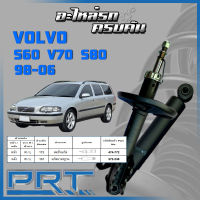 PRT โช้คอัพ   สำหรับ VOLVO S60 V70 S80  ปี 1998-2006 (STANDARD)