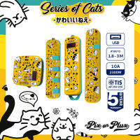 PixonPlux ปลั๊กไฟ รางปลั๊กไฟ ลาย"Series of Cats 3 " 2,4 ช่อง+ 2USB /1.8,3 M / VCT3x0.75ปลั๊กมอก ปลั๊กพ่วง ประกัน 5 ปี