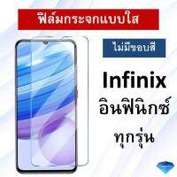 ฟิล์มกระจกนิรภัย แบบใส (ไม่มีขอบสี ไม่เต็มจอ) Infinix Hot 30 30i 20i Hot 20s Hot 11s Note 30 Smart 7 Smart 6 Note 12 G96 G88 ZERO 5G 2023 ZERO 20 ZERO 5G ฟิล์ม ฟิล์มกระจก อินฟินิก