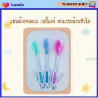 แปรงล้างขวดนมและจุกนมเบบี้แคร์ ทรงมะเฟืองหัวโต Babi Care Bottle&amp;Nipple Cleaning Brush