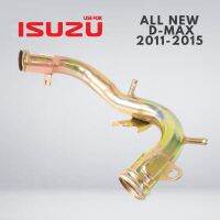 แป๊บราวน้ำ ISUZU ALL NEW D-MAX ปี 2011-2015 แป๊บ ราวน้ำ Iron Water Pipes อีซูซุ ดีแม็กซ์ ดีแม็ก ออนิว 11-15 ของไต้หวัน คุณภาพอย่างดี ราคาถูก ราคาส่ง