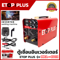 ETOP ตู้เชื่อม INVERTER รุ่น MMA-650X ระบบใหม่อาร์คฟรอส เชื่อมง่าย