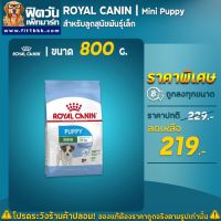 นาทีทอง !!! ส่งฟรี ROYAL CANIN MINI Puppy สำหรับ ลูกสุนัขพันธุ์เล็ก2-12เดือน ขนาด 800 กรัม