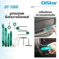 อุปกรณ์เครื่องมือถอดชิ้นส่วนเครื่องเสียงรถยนต์รถยนต์ รุ่น DT-1000