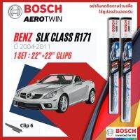 [Official BOSCH Distributor] ใบปัดน้ำฝน BOSCH AEROTWIN PLUS คู่หน้า 22+22 Pinch6 Arm สำหรับ Mercedes Benz SLK R171 SLK200 Kompressor year 2004-2011 ปี 04,05,06,07,08,09,10,11,47,48,49,50,51,52,53,54