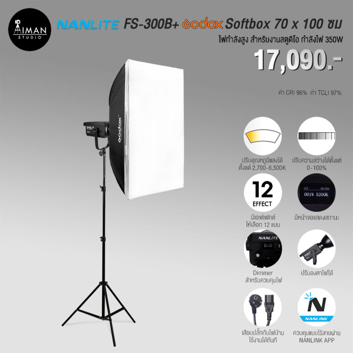 ไฟ Softbox NANLITE FS-300B พร้อมตัวกรองแสง Godox SB-BW Quad Softbox 70 x 100 ซม.