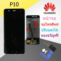 For HUAWEI P10 LCD อะไหล่หน้าจอยกชุด LCD+ทัสกรีน Huawei P10