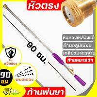 (ก้านพ่นยาหัวตรงสีม้วง 90cm) รุ่นหนาพิเศษ เครื่องพ่นยาแรงดันสูง ก้านพ่นยา ข้อต่อทองเหลือง ก้านอลูมิเนียม Byดีจริงการเกษตร