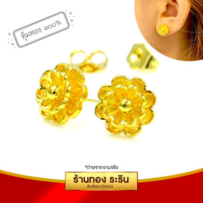 RarinGold รุ่น ES012 - ต่างหูแป้นเจาะ ต่างหู ต่างหุทอง หุ้มเศษทอง ลายดอกไม้ งานไทย