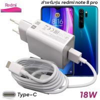 ที่ชาร์จ เรดมี่ note 8 pro Redmi 18W Type-C EU Mi Quick Charge  หัวชาร์จ สายชาร์จ เสียวมี่ ชาร์จเร็ว ชาร์จไว ด่วน ของแท้ศูนย์