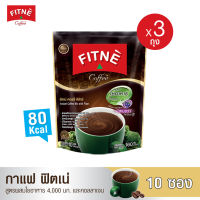 FITNE Coffee ฟิตเน่คอฟฟี่ กาแฟสำเร็จรูป 3in1 ผสมใยอาหาร 4000 มก.และคอลลาเจน (ขนาด 10 ซอง x 3 ถุง) กาแฟฟิตเน่ กาแฟไฟเบอร์