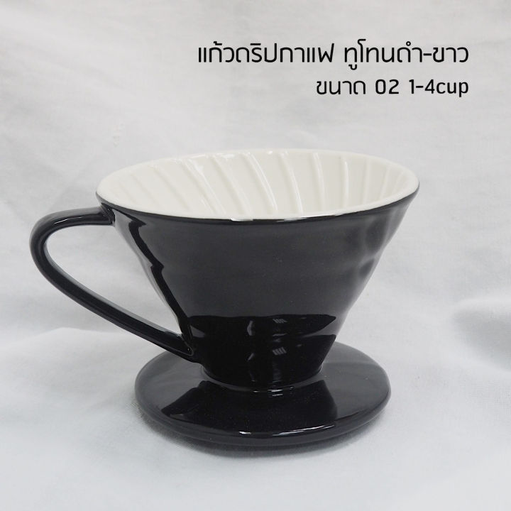แก้วดริปกาแฟ-เซรามิค-ดริปเปอร์-ดริปกาแฟ-ชุดดริปกาแฟ-coffee-dripper-ทูโทน-สีดำ-ขาว-ขนาด-02-1-4cup