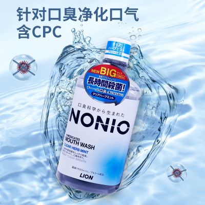 Japanese Lion King nonio mouthwash to remove bad breath remove tooth stains odor antibacterial prevent tooth decay periodontal care 600ml