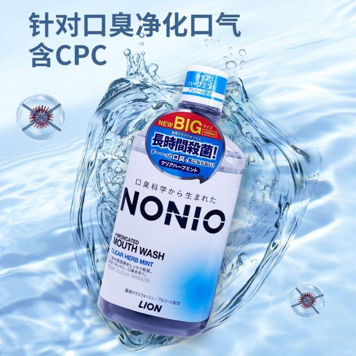 Japanese Lion King nonio mouthwash to remove bad breath remove tooth