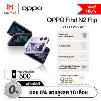 OPPO Find N2 Filp (8+256GB) รับฟรี Enco Buds 2 มูลค่า 999 บาท | โทรศัพท์มือถือ ดีไซน์กะทัดรัด กล้อง 50 MP ชาร์จไว 44W แบตเตอรี่ 4300 mAh