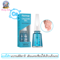 เจลบำรุงเล็บ ฟลอร์มาร์ แคลเซี่ยม เจล ขนาด 11 มล. / Flormar Calcium Gel Base Coat 11 ml. (for nail)