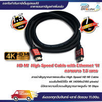 ส่งไว จาก กทม สาย 4K HDMI 1.5 เมตร 2.0V / High Speed HDMI Cable 1.5 m. รุ่น 2.0V จากร้าน prolinkshop