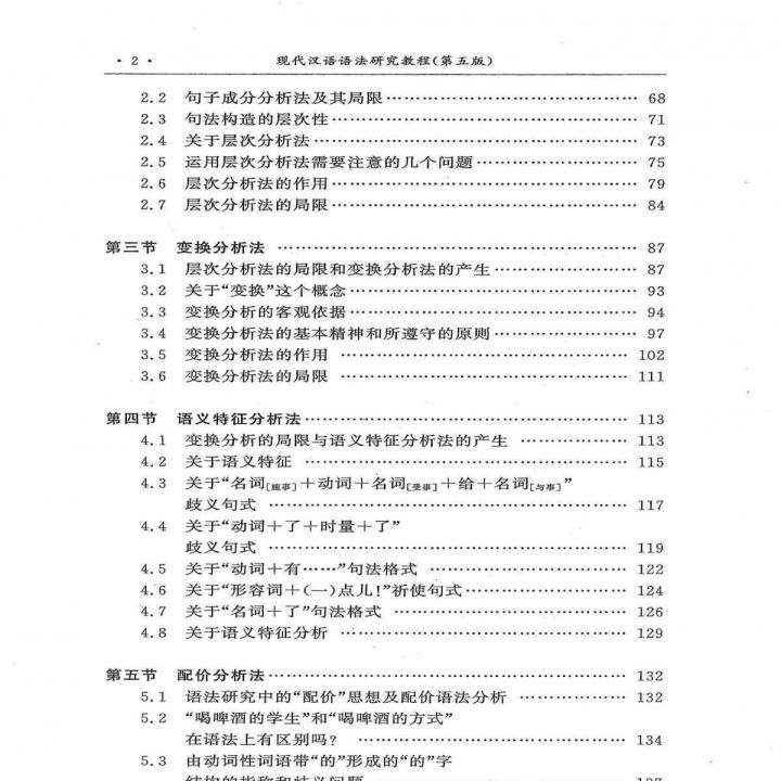 lu-jianming-หนังสือเล่มใหม่ฉบับที่ห้าออกอย่างรวดเร็วคู่มือการวิจัยไวยากรณ์ภาษาจีนสมัยใหม่ปักกิ่งหนังสือพิมพ์มหาวิทยาลัย