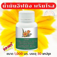 #ส่งฟรี #น้ำมันพริมโรส #ดอกพริมโรส 1,000 มก. 50 แคปซูล #อาหารเสริม #ผู้หญิง #วิตามินอี น้ำมัน อีฟนิง #กิฟฟารีนแท้ #Giffarine Evening #Primrose Oil #Healthy #For women