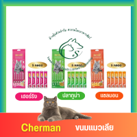 (3 แพค) Cherman ขนมครีมแมวเลีย 12 กรัม x 5 ซอง x 3 แพค