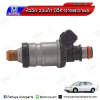 หัวฉีด Honda ACCORD ปี94-96 เครื่อง F22B VTEC