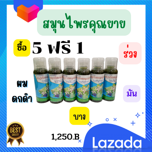 แชมพูสมุนไพรคุณยาย-แชมพูลดผมร่วงบาง-ศรีษะมัน-แก้ปัญหาผมบางหัวล้าน-1-ขวด-250-มล