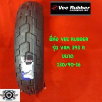 โปรโมชั่น+++ 130/90-16 ยี่ห้อ vee rubber รุ่น vrm 393R สำหรับใส่รถชอปเปอร์ รถฮอนด้าสตีท รถฮาเล่ รถคลาสสิก ราคาถูก อะไหล่ แต่ง มอเตอร์ไซค์ อุปกรณ์ แต่ง รถ มอเตอร์ไซค์ อะไหล่ รถ มอ ไซ ค์ อะไหล่ จักรยานยนต์